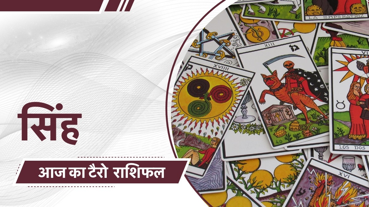 सिंह राशिफल: धन विवाद और पारिवारिक कलह से सावधान रहें!