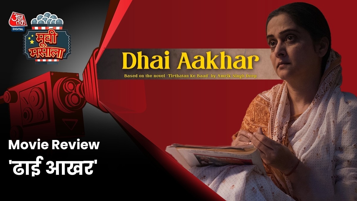 ढाई आखर: एक विधवा की कहानी जो आपको छू जाएगी