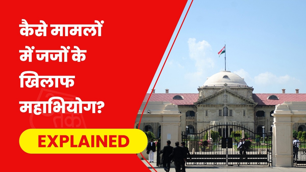 न्यायाधीशों पर महाभियोग: पूरी प्रक्रिया, आरोप और महत्वपूर्ण तथ्य