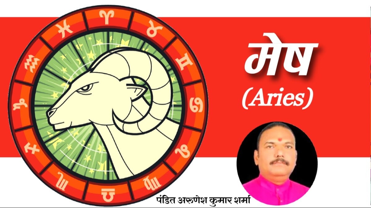 आज का मेष राशिफल: रचनात्मकता और सफलता का दिन!