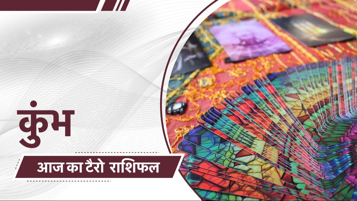 कुंभ राशिफल: प्रेम, व्यवसाय और स्वास्थ्य पर तीन तलवारों का प्रभाव